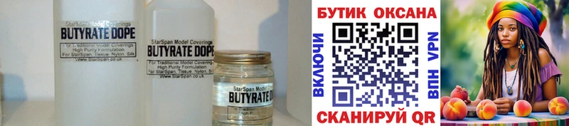БУТИРАТ жидкий экстази  Красноармейск 